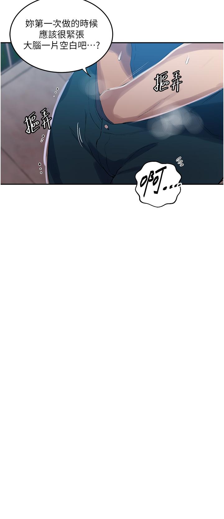 [韩漫]  秘密教学/The Class Of The Secret 181-213 (四)[中文][连载中] - Page 238