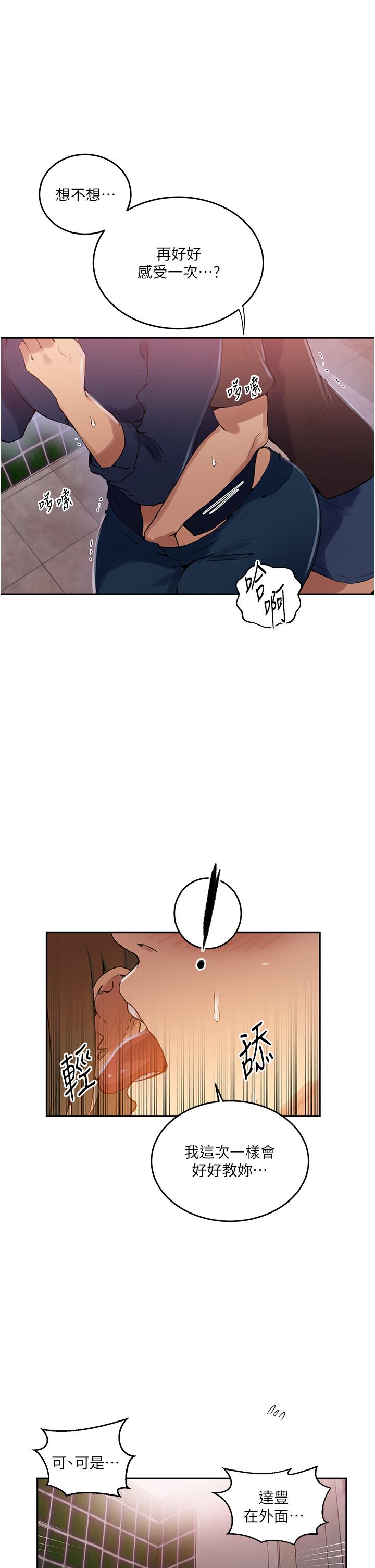 [韩漫]  秘密教学/The Class Of The Secret 181-213 (四)[中文][连载中] - Page 239