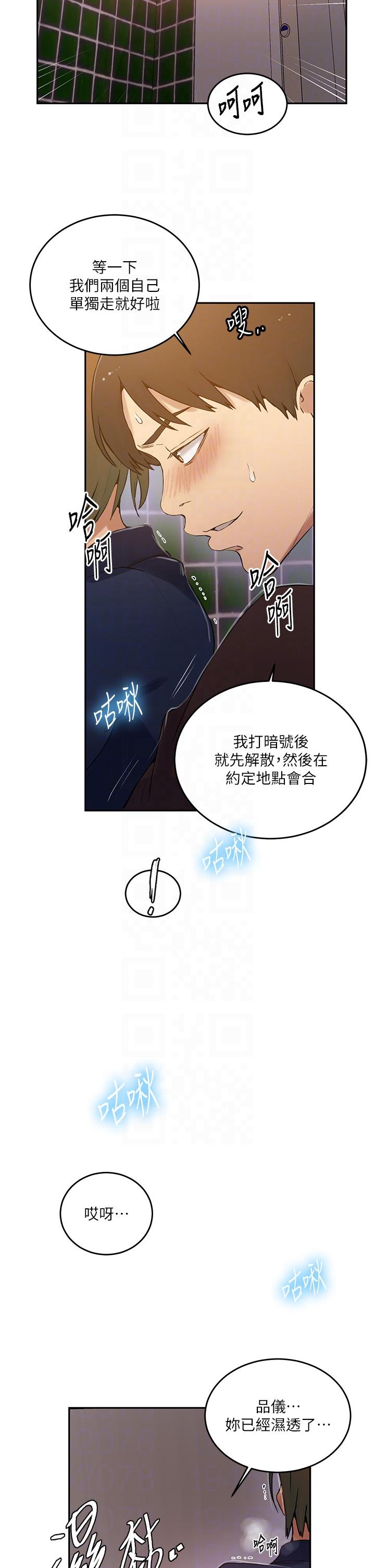 [韩漫]  秘密教学/The Class Of The Secret 181-213 (四)[中文][连载中] - Page 240