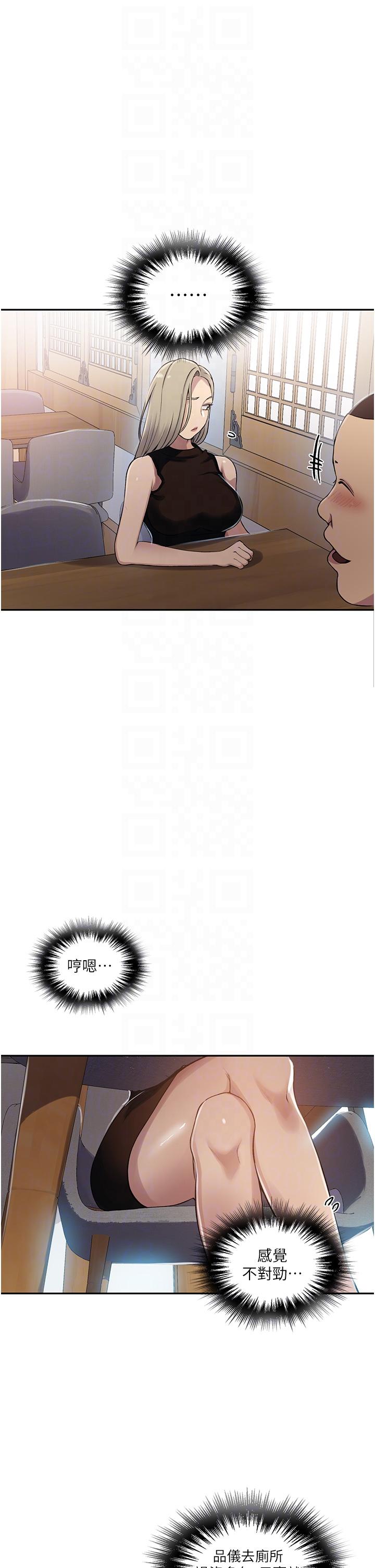 [韩漫]  秘密教学/The Class Of The Secret 181-213 (四)[中文][连载中] - Page 248