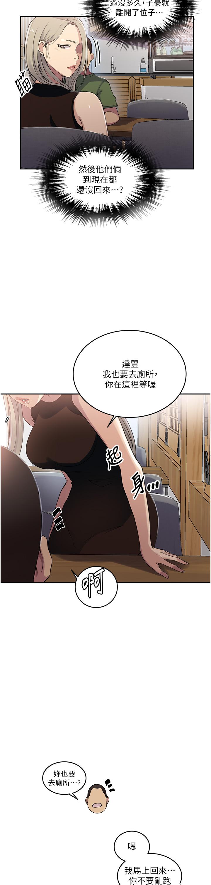 [韩漫]  秘密教学/The Class Of The Secret 181-213 (四)[中文][连载中] - Page 249