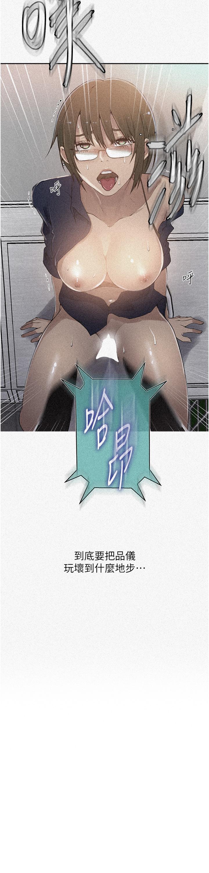 [韩漫]  秘密教学/The Class Of The Secret 181-213 (四)[中文][连载中] - Page 265