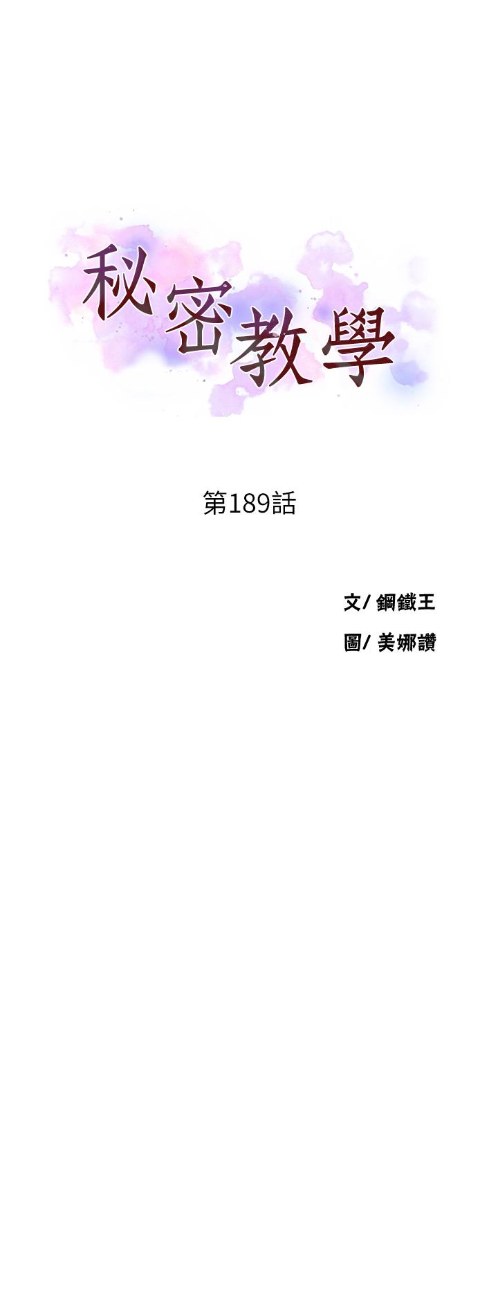 [韩漫]  秘密教学/The Class Of The Secret 181-213 (四)[中文][连载中] - Page 266