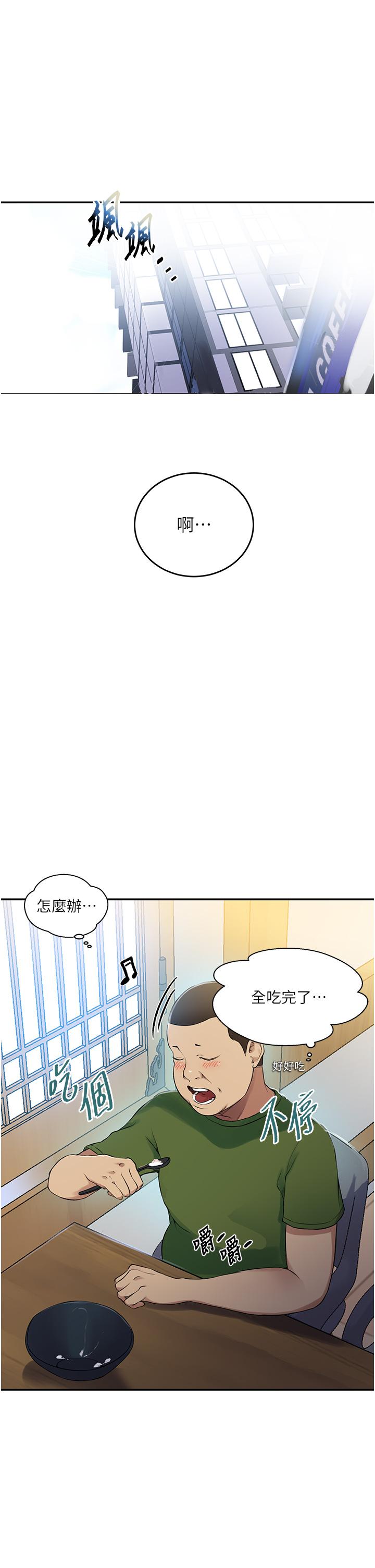 [韩漫]  秘密教学/The Class Of The Secret 181-213 (四)[中文][连载中] - Page 267