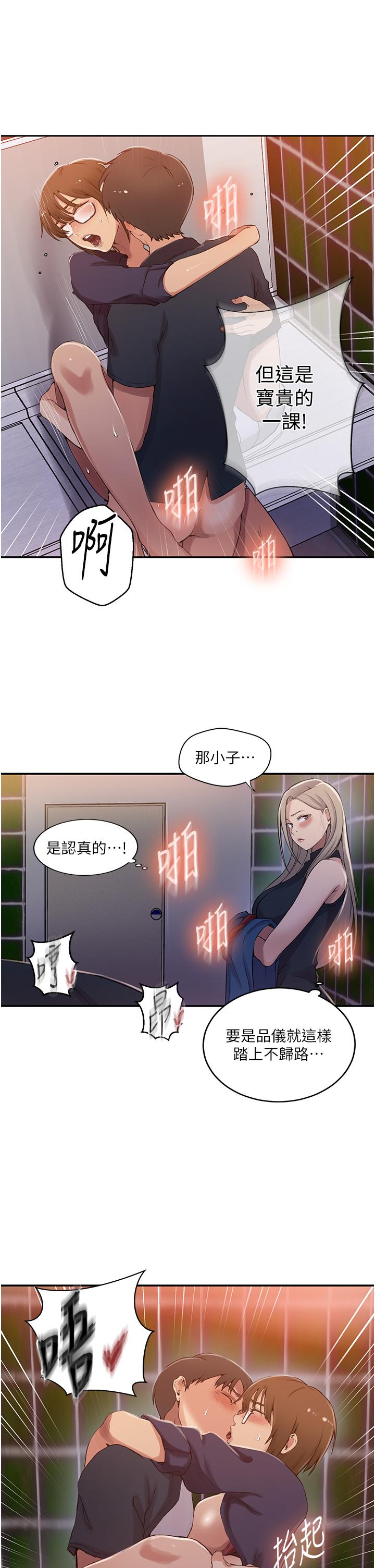 [韩漫]  秘密教学/The Class Of The Secret 181-213 (四)[中文][连载中] - Page 271