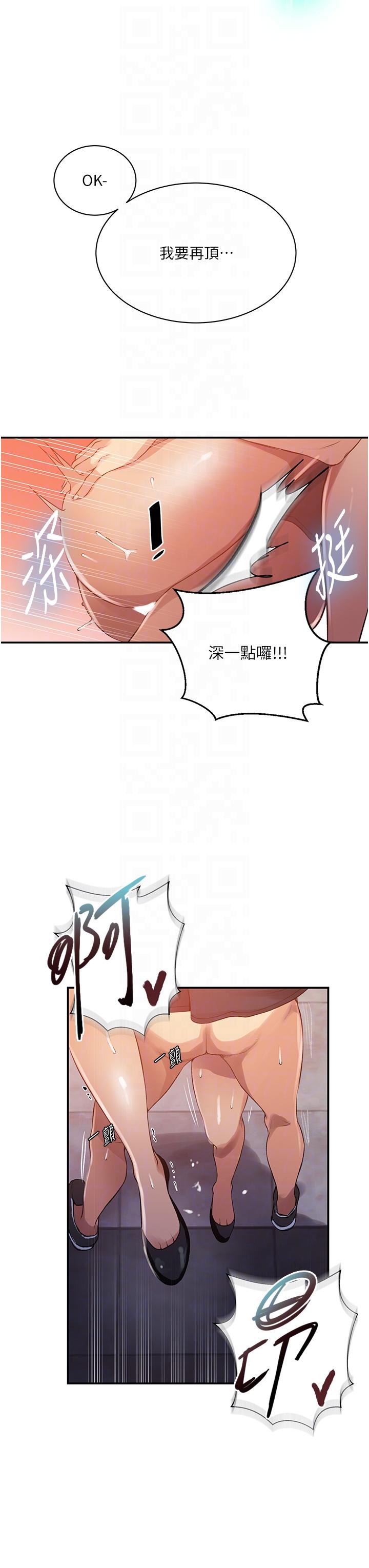 [韩漫]  秘密教学/The Class Of The Secret 181-213 (四)[中文][连载中] - Page 273