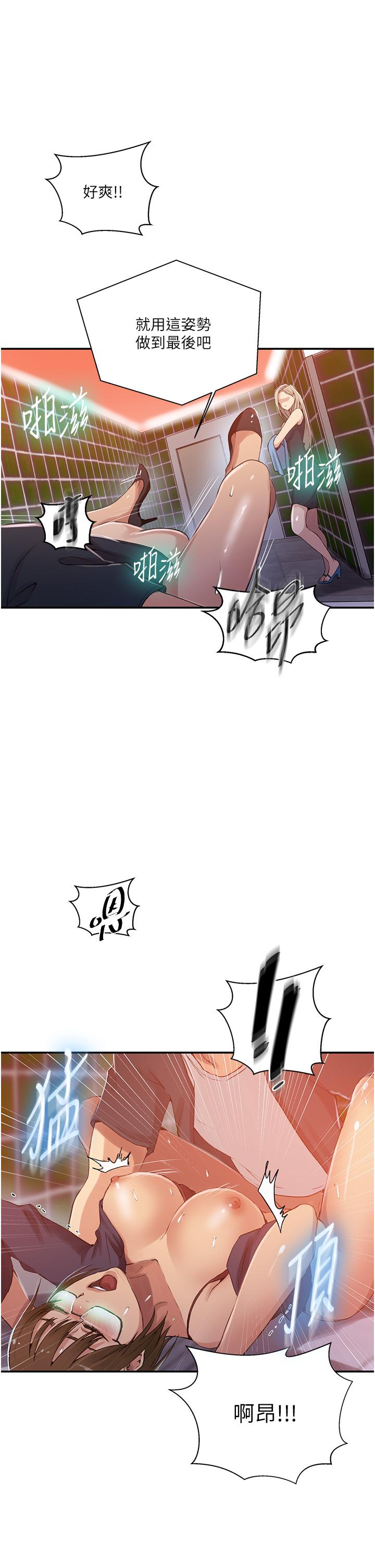 [韩漫]  秘密教学/The Class Of The Secret 181-213 (四)[中文][连载中] - Page 274