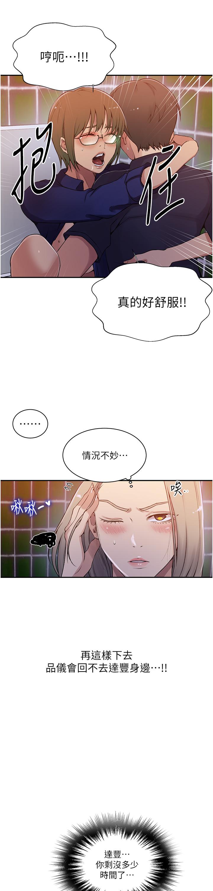 [韩漫]  秘密教学/The Class Of The Secret 181-213 (四)[中文][连载中] - Page 279