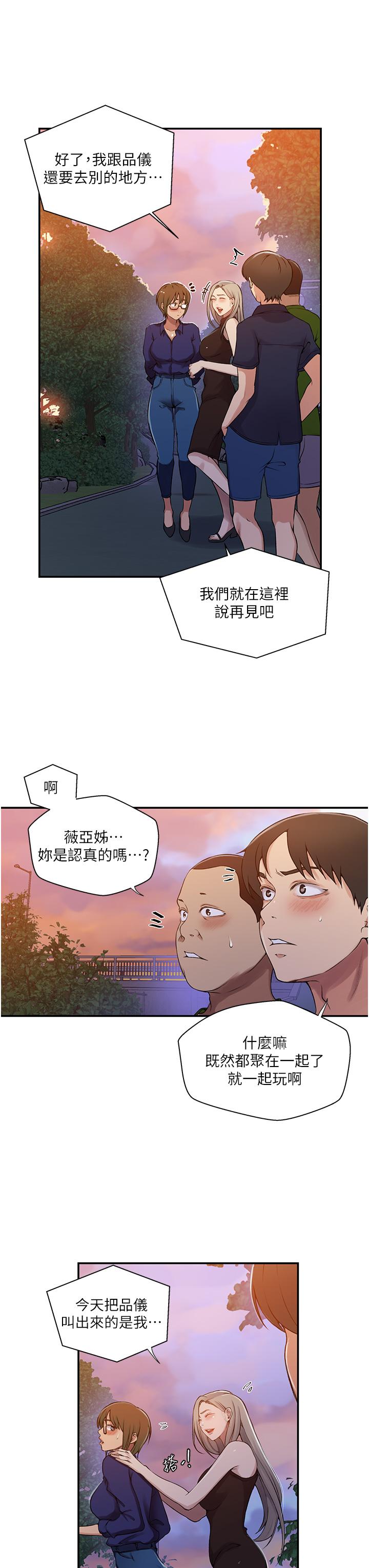 [韩漫]  秘密教学/The Class Of The Secret 181-213 (四)[中文][连载中] - Page 281