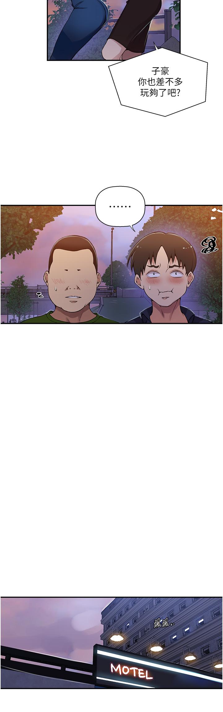 [韩漫]  秘密教学/The Class Of The Secret 181-213 (四)[中文][连载中] - Page 282