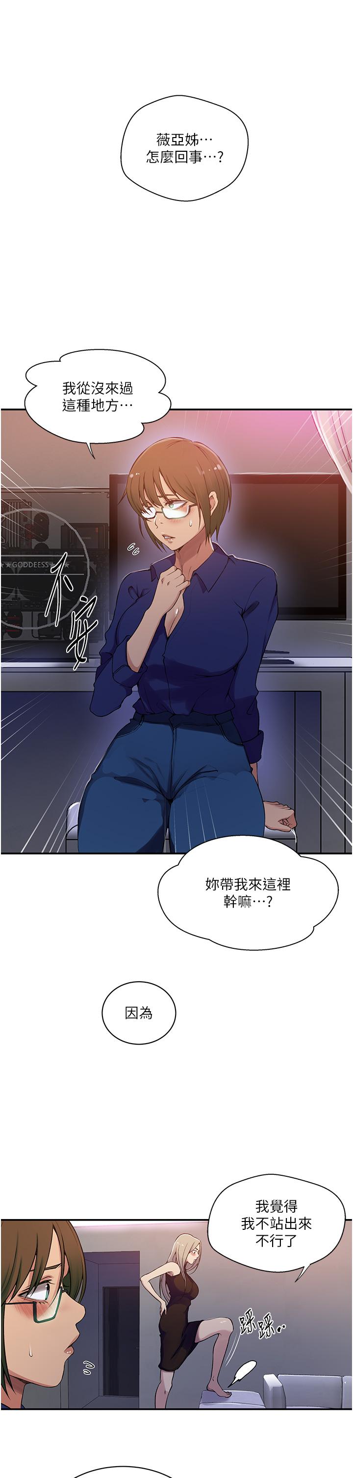 [韩漫]  秘密教学/The Class Of The Secret 181-213 (四)[中文][连载中] - Page 283