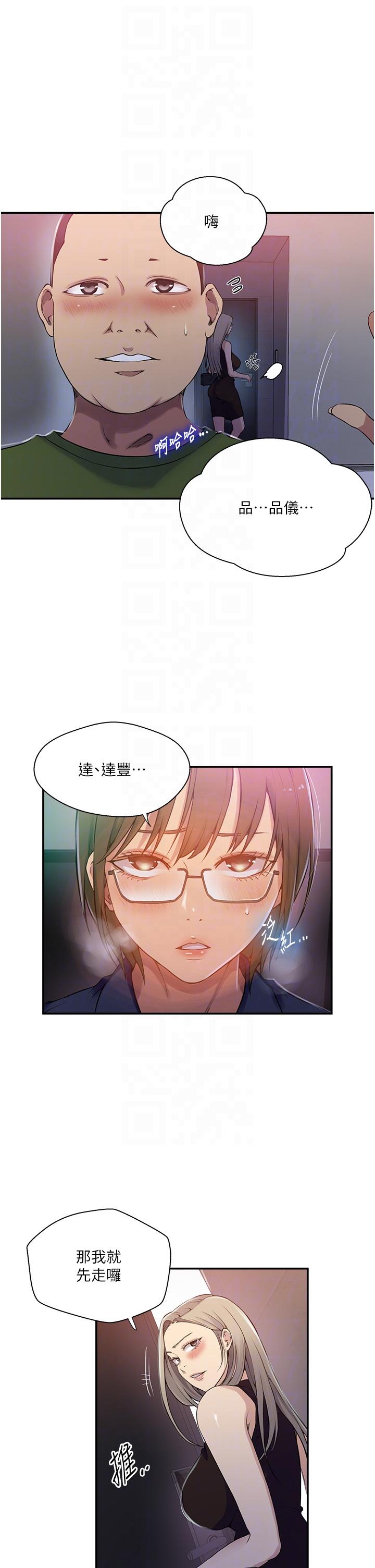 [韩漫]  秘密教学/The Class Of The Secret 181-213 (四)[中文][连载中] - Page 287