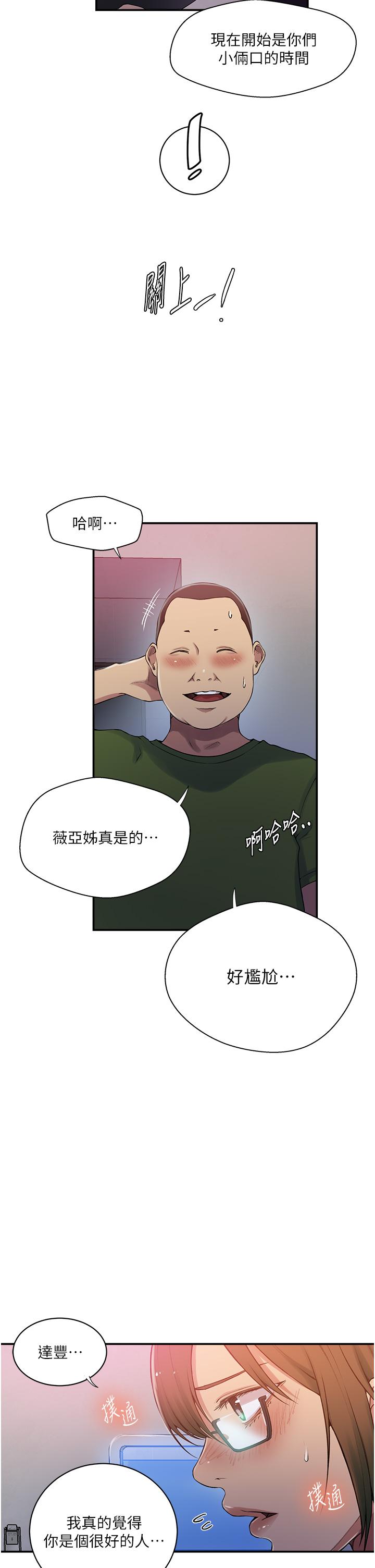 [韩漫]  秘密教学/The Class Of The Secret 181-213 (四)[中文][连载中] - Page 288