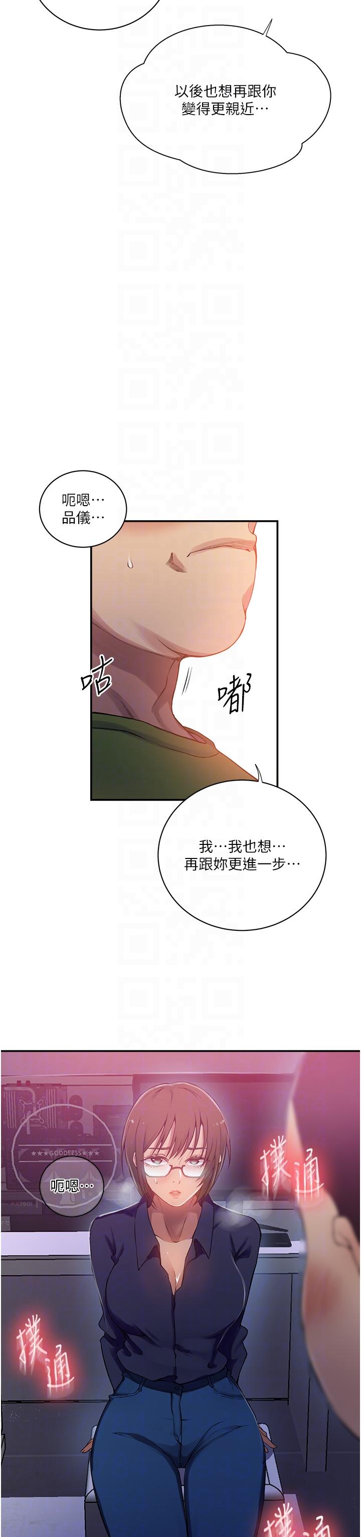 [韩漫]  秘密教学/The Class Of The Secret 181-213 (四)[中文][连载中] - Page 289