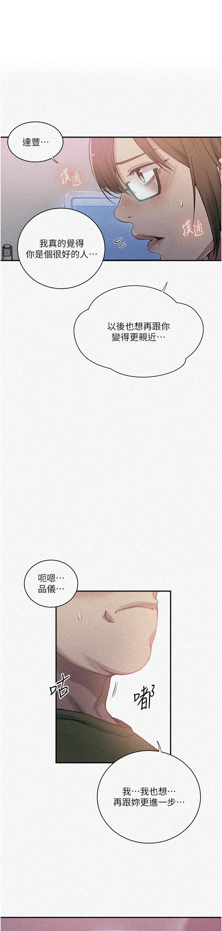 [韩漫]  秘密教学/The Class Of The Secret 181-213 (四)[中文][连载中] - Page 292