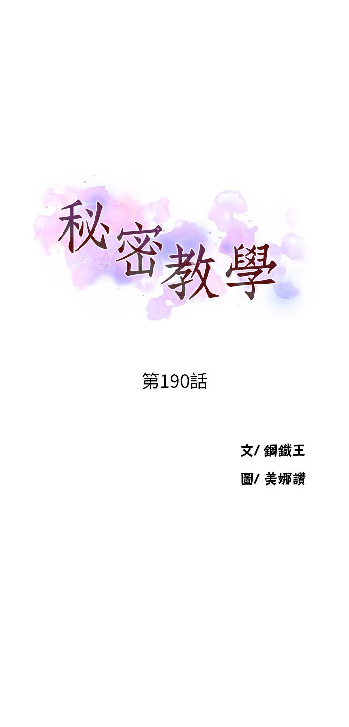 [韩漫]  秘密教学/The Class Of The Secret 181-213 (四)[中文][连载中] - Page 294