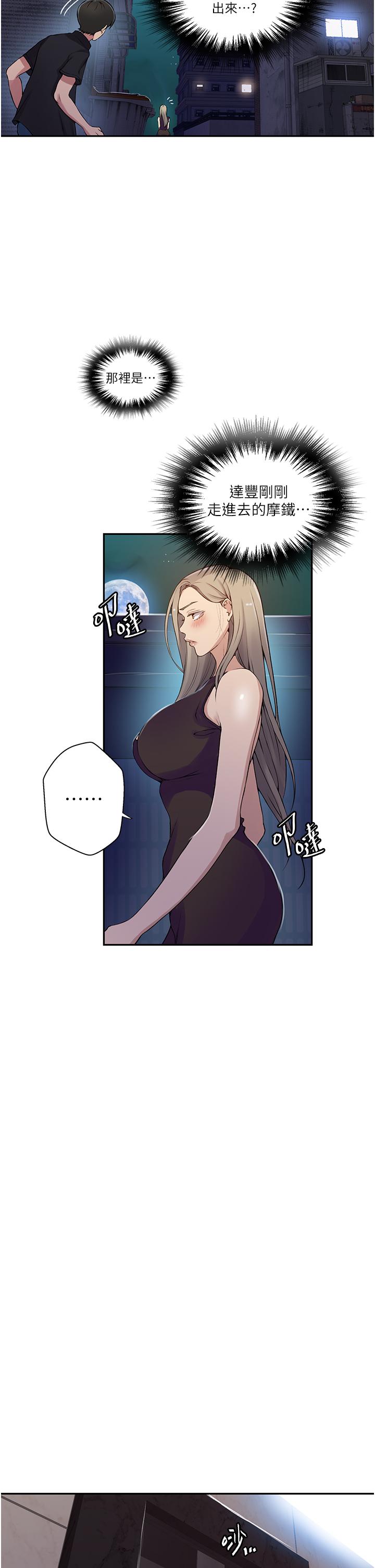 [韩漫]  秘密教学/The Class Of The Secret 181-213 (四)[中文][连载中] - Page 296