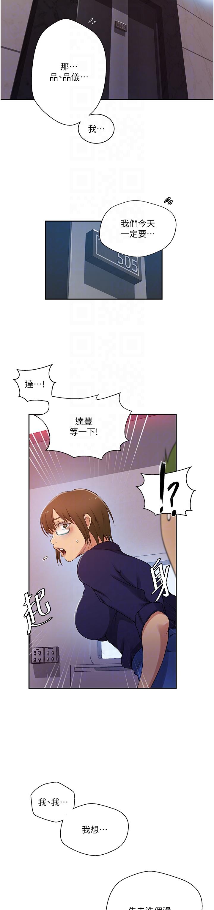 [韩漫]  秘密教学/The Class Of The Secret 181-213 (四)[中文][连载中] - Page 297