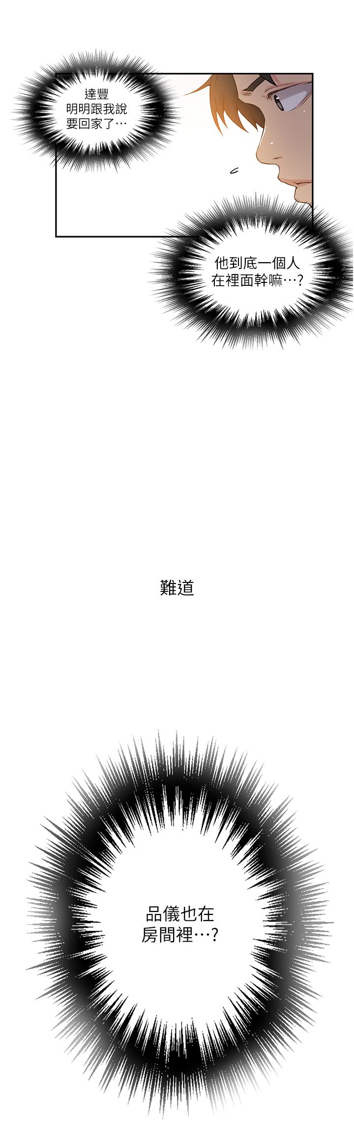 [韩漫]  秘密教学/The Class Of The Secret 181-213 (四)[中文][连载中] - Page 302