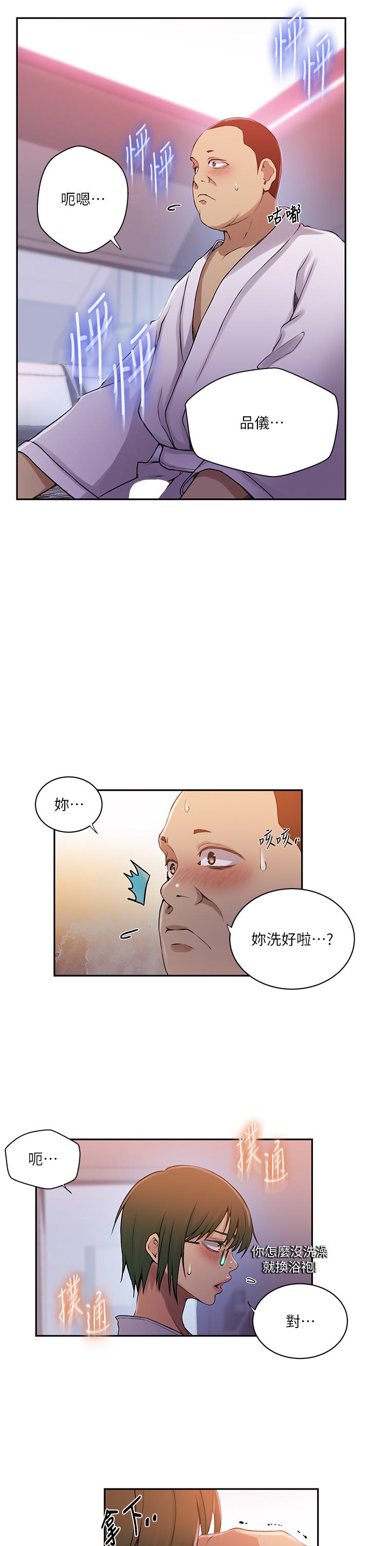 [韩漫]  秘密教学/The Class Of The Secret 181-213 (四)[中文][连载中] - Page 304