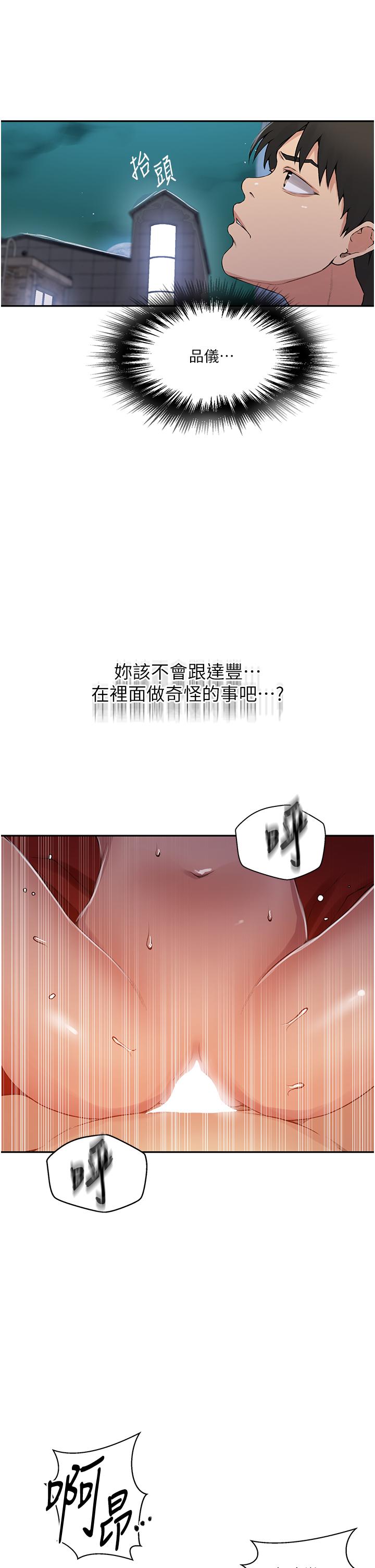 [韩漫]  秘密教学/The Class Of The Secret 181-213 (四)[中文][连载中] - Page 307