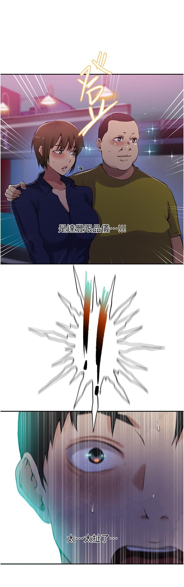 [韩漫]  秘密教学/The Class Of The Secret 181-213 (四)[中文][连载中] - Page 318