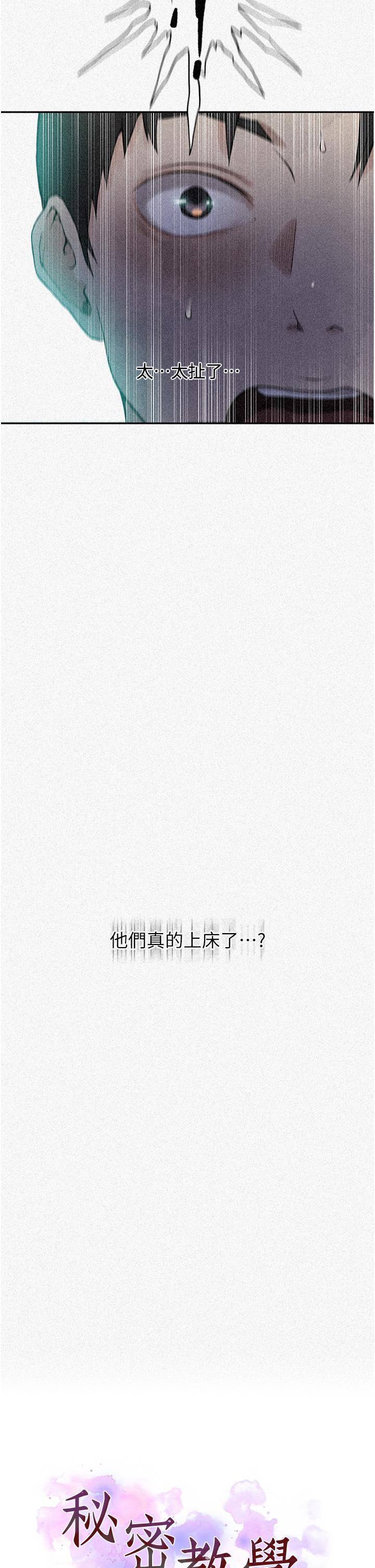 [韩漫]  秘密教学/The Class Of The Secret 181-213 (四)[中文][连载中] - Page 321