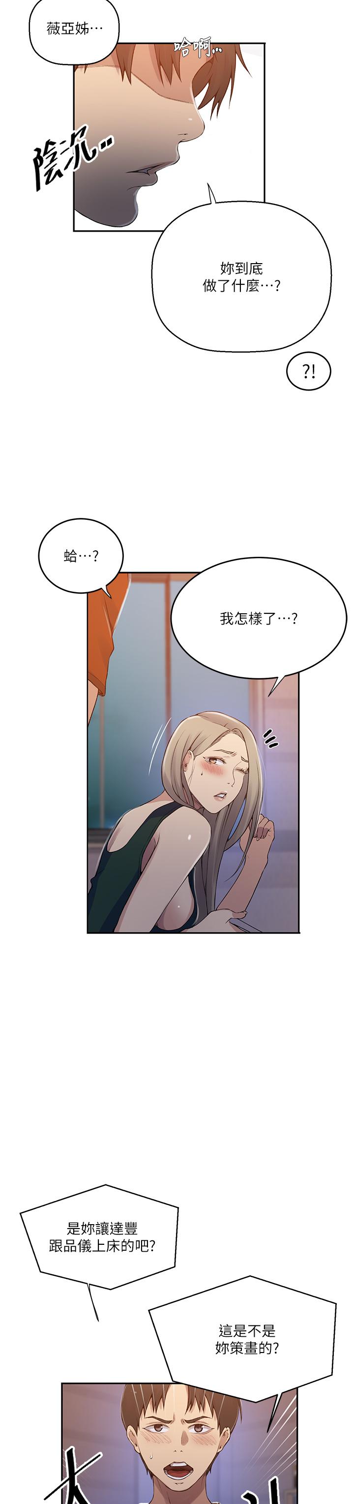 [韩漫]  秘密教学/The Class Of The Secret 181-213 (四)[中文][连载中] - Page 330