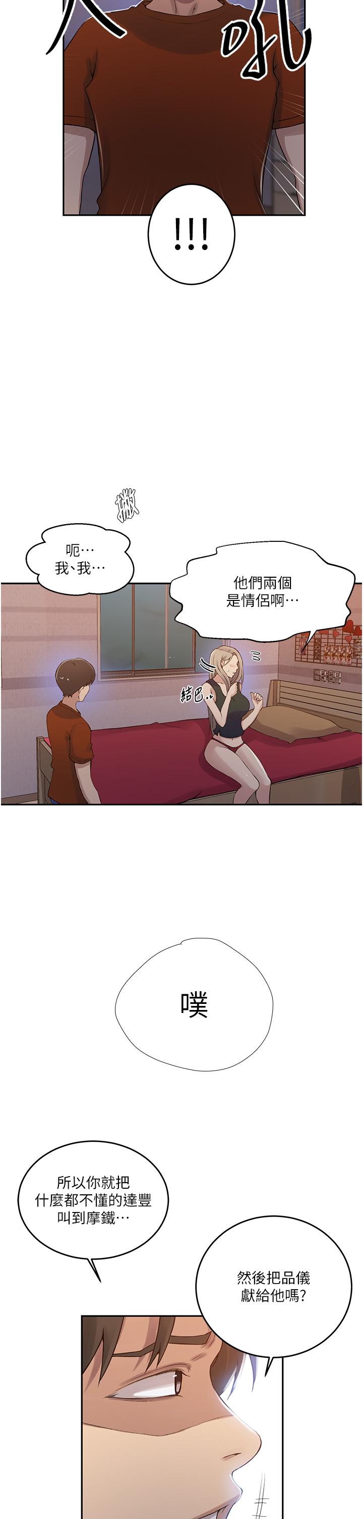 [韩漫]  秘密教学/The Class Of The Secret 181-213 (四)[中文][连载中] - Page 331