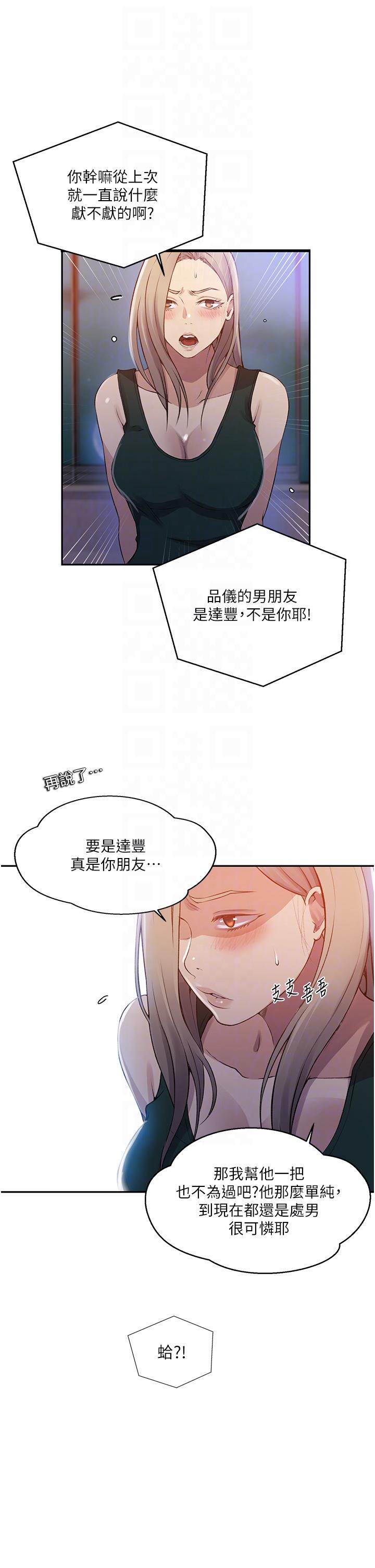 [韩漫]  秘密教学/The Class Of The Secret 181-213 (四)[中文][连载中] - Page 333