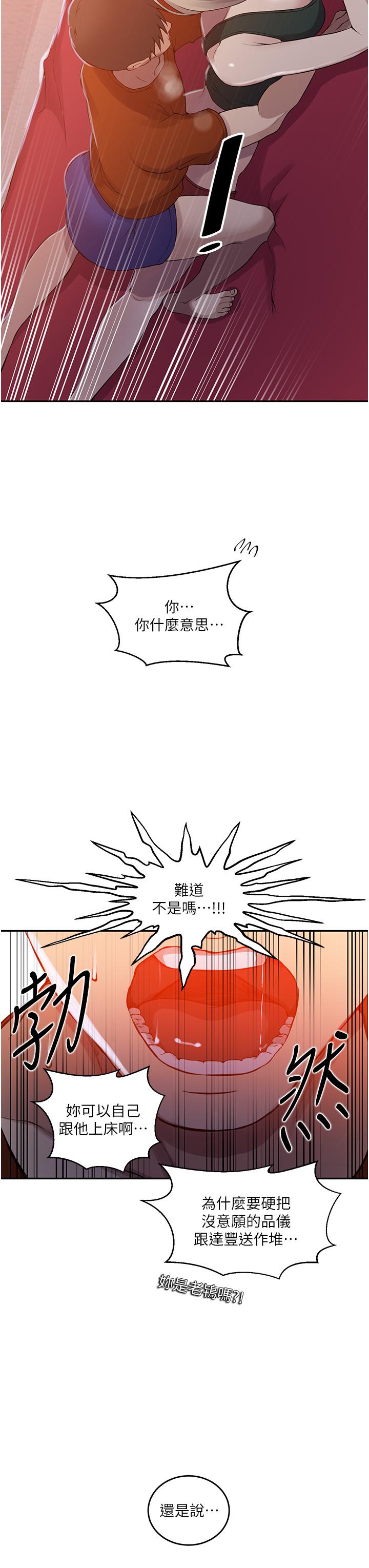 [韩漫]  秘密教学/The Class Of The Secret 181-213 (四)[中文][连载中] - Page 335