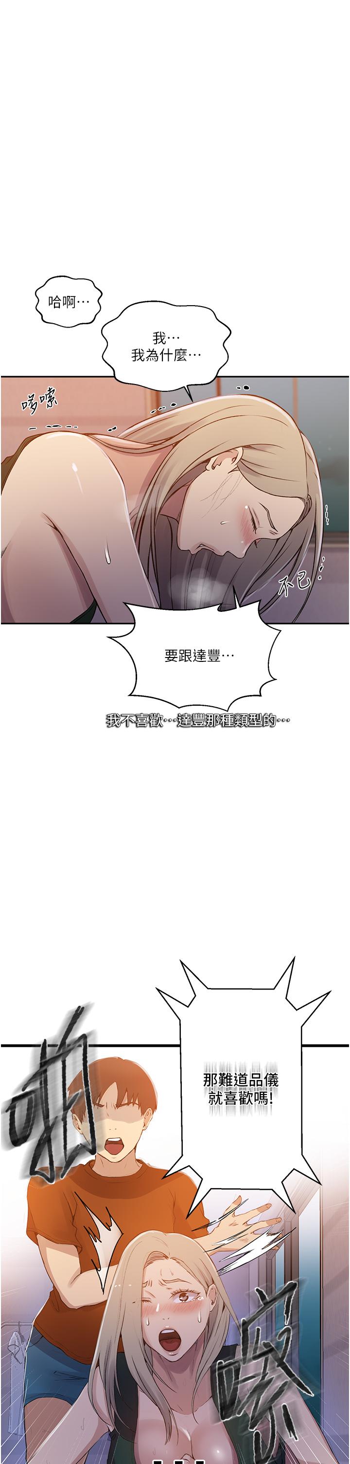 [韩漫]  秘密教学/The Class Of The Secret 181-213 (四)[中文][连载中] - Page 338