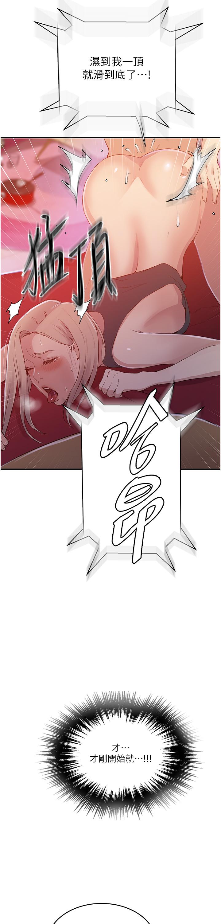 [韩漫]  秘密教学/The Class Of The Secret 181-213 (四)[中文][连载中] - Page 346