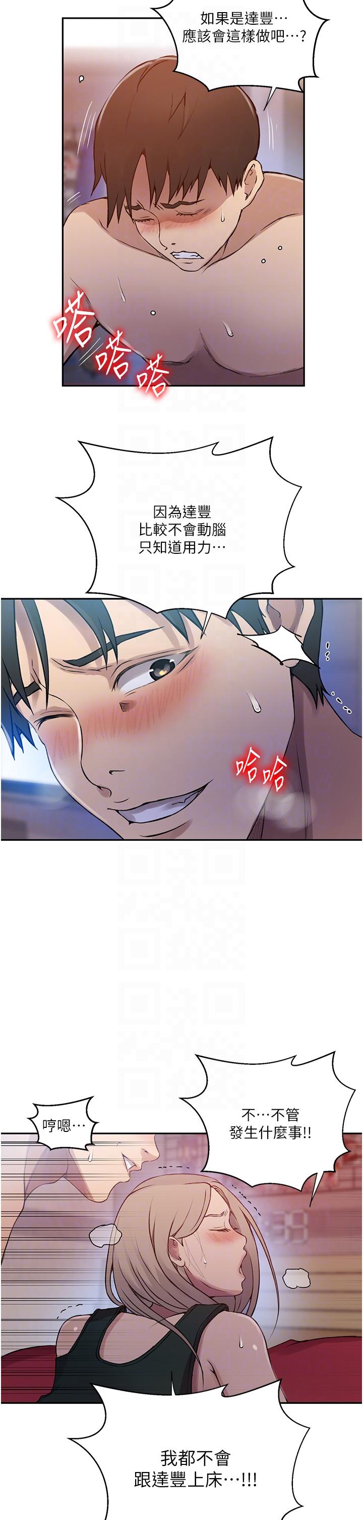 [韩漫]  秘密教学/The Class Of The Secret 181-213 (四)[中文][连载中] - Page 349