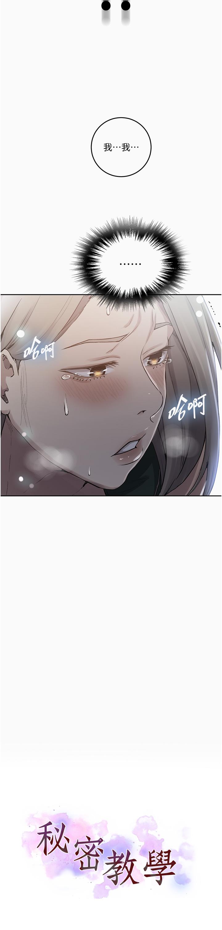 [韩漫]  秘密教学/The Class Of The Secret 181-213 (四)[中文][连载中] - Page 354