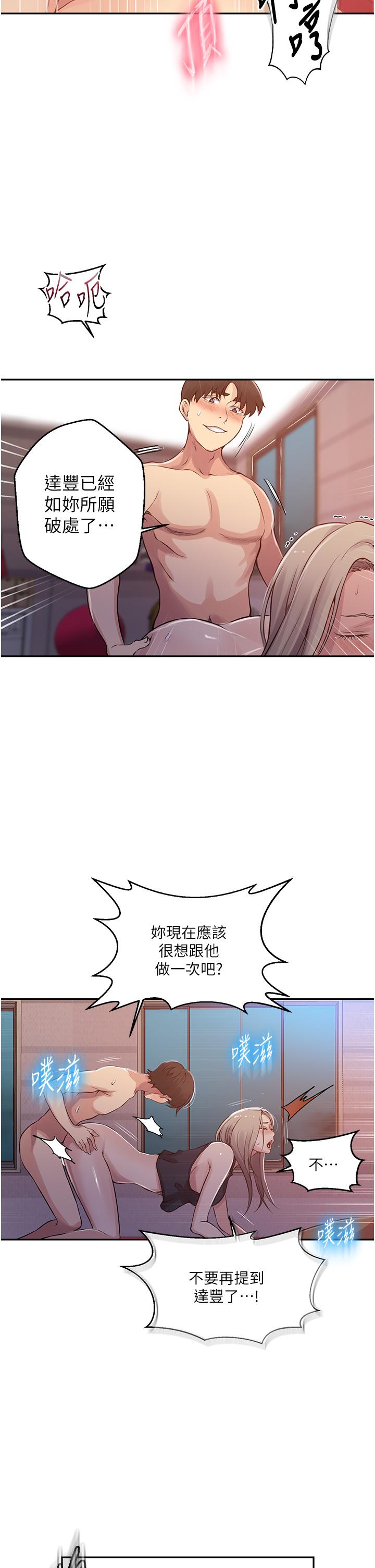 [韩漫]  秘密教学/The Class Of The Secret 181-213 (四)[中文][连载中] - Page 357