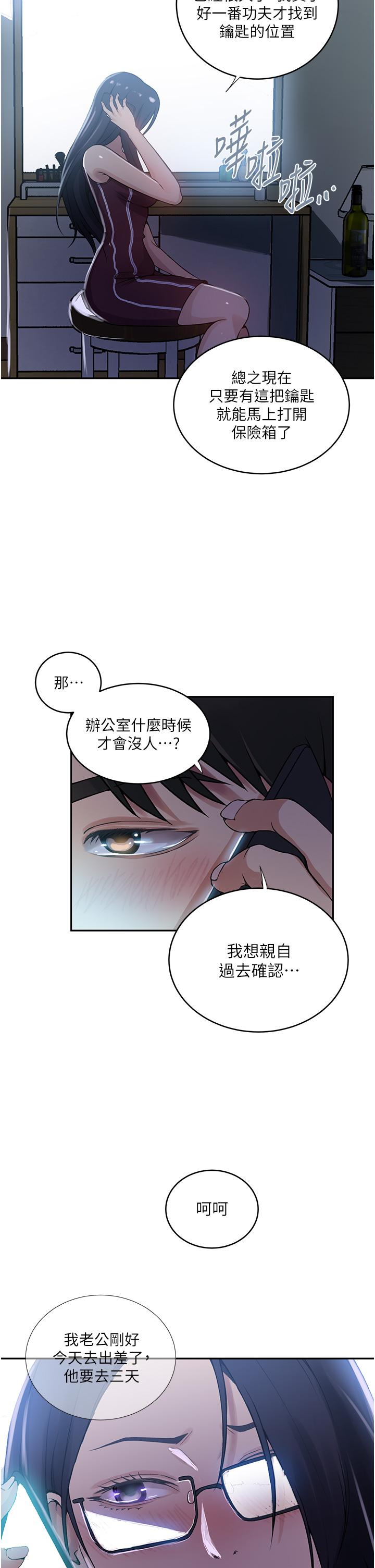 [韩漫]  秘密教学/The Class Of The Secret 181-213 (四)[中文][连载中] - Page 372