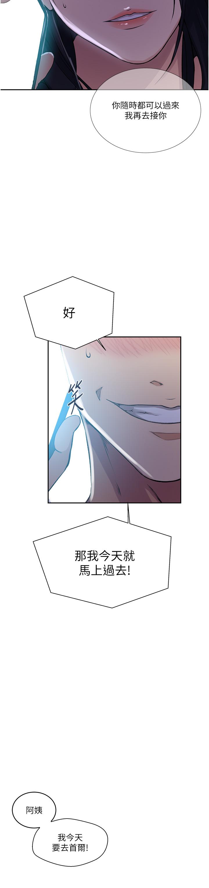 [韩漫]  秘密教学/The Class Of The Secret 181-213 (四)[中文][连载中] - Page 373