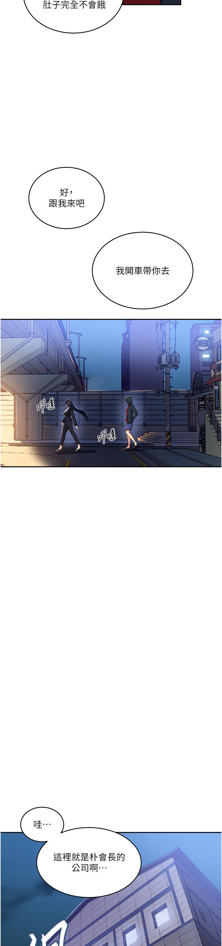 [韩漫]  秘密教学/The Class Of The Secret 181-213 (四)[中文][连载中] - Page 377