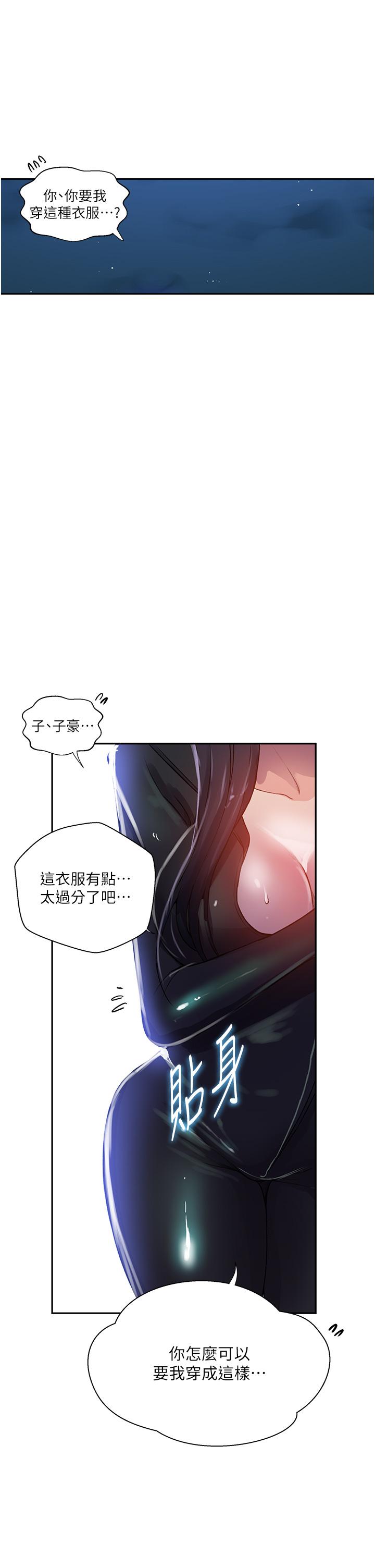 [韩漫]  秘密教学/The Class Of The Secret 181-213 (四)[中文][连载中] - Page 379