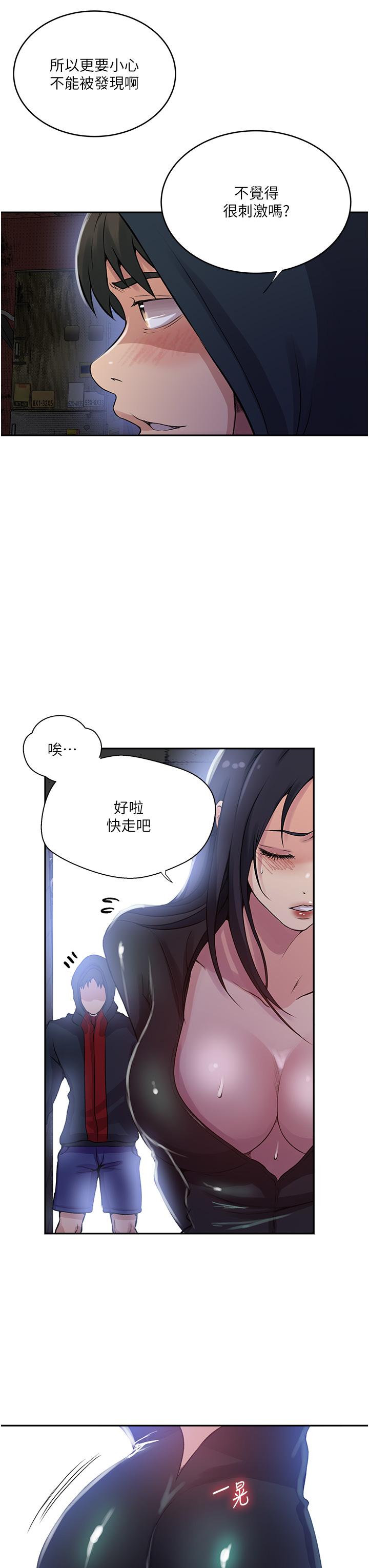 [韩漫]  秘密教学/The Class Of The Secret 181-213 (四)[中文][连载中] - Page 381