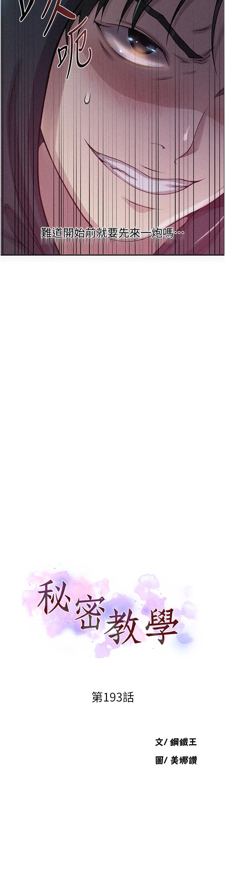 [韩漫]  秘密教学/The Class Of The Secret 181-213 (四)[中文][连载中] - Page 386