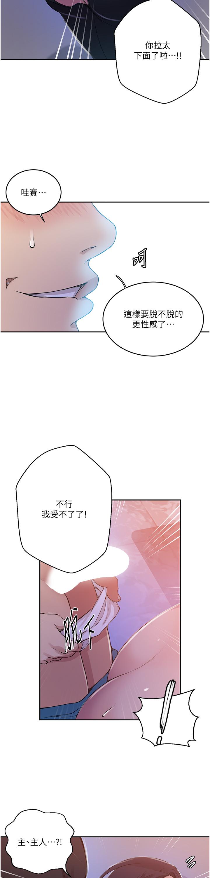 [韩漫]  秘密教学/The Class Of The Secret 181-213 (四)[中文][连载中] - Page 396