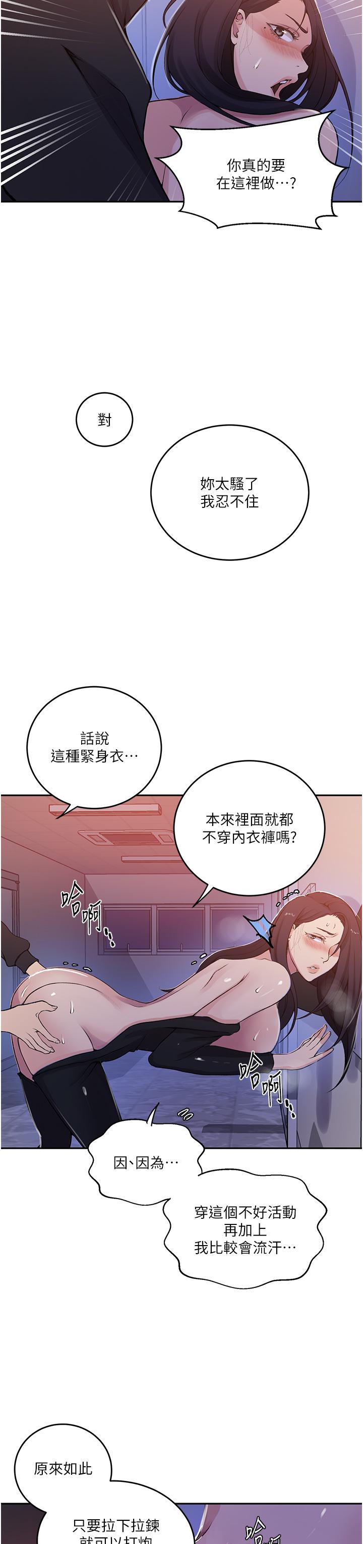[韩漫]  秘密教学/The Class Of The Secret 181-213 (四)[中文][连载中] - Page 397