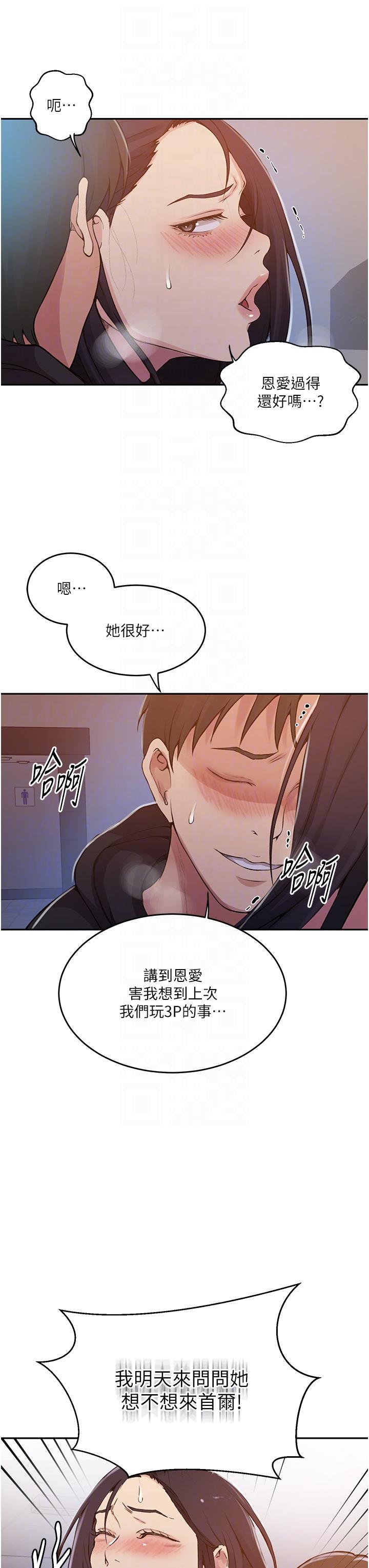 [韩漫]  秘密教学/The Class Of The Secret 181-213 (四)[中文][连载中] - Page 406