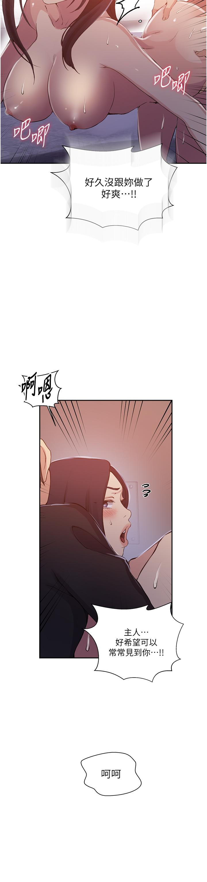 [韩漫]  秘密教学/The Class Of The Secret 181-213 (四)[中文][连载中] - Page 417