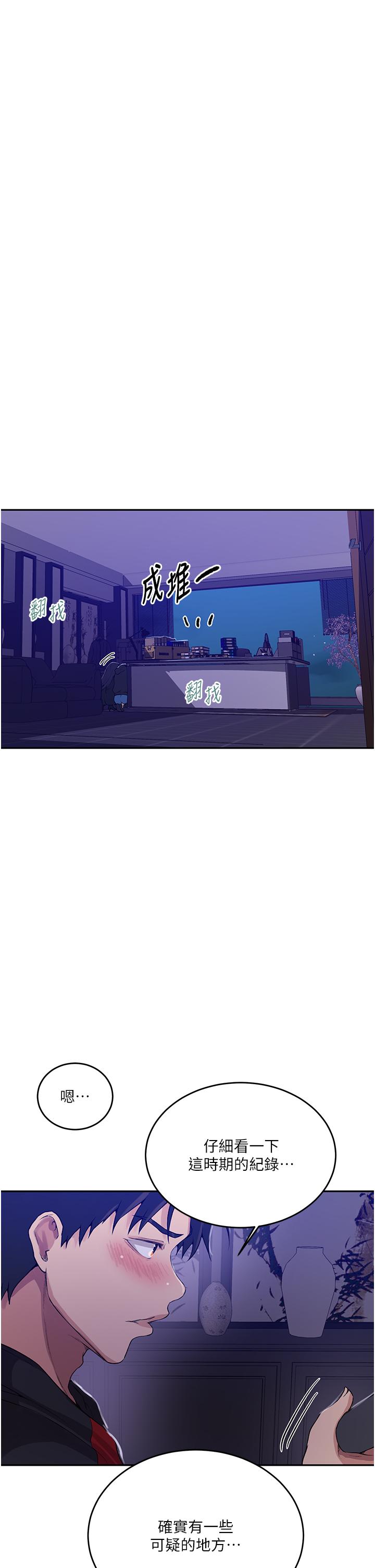 [韩漫]  秘密教学/The Class Of The Secret 181-213 (四)[中文][连载中] - Page 433