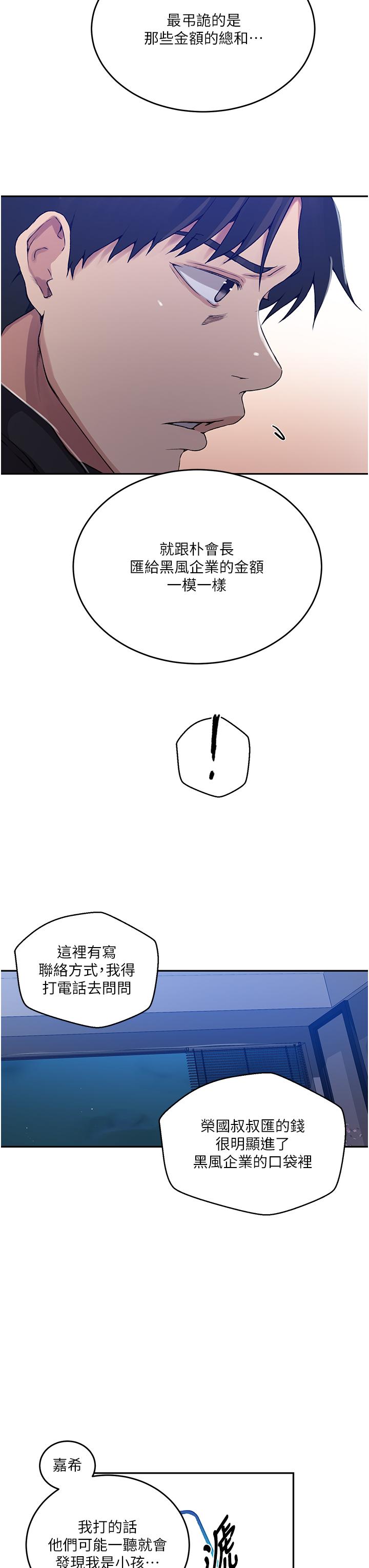 [韩漫]  秘密教学/The Class Of The Secret 181-213 (四)[中文][连载中] - Page 437