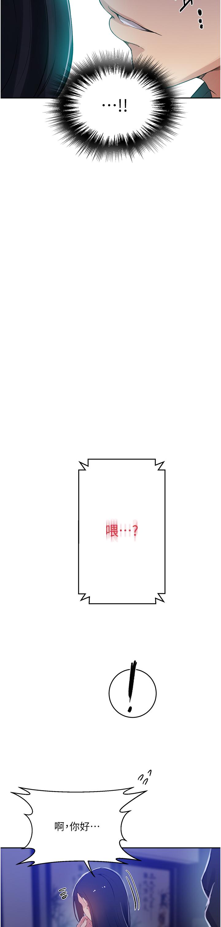 [韩漫]  秘密教学/The Class Of The Secret 181-213 (四)[中文][连载中] - Page 441