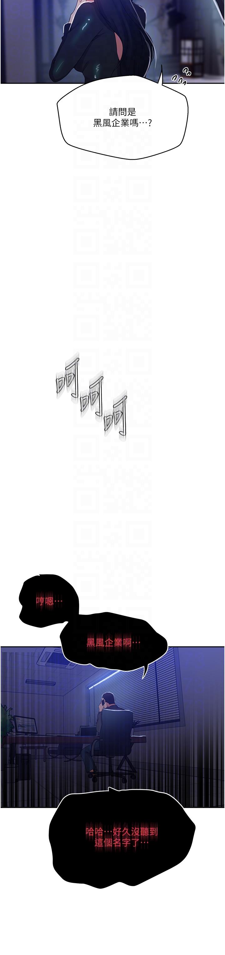 [韩漫]  秘密教学/The Class Of The Secret 181-213 (四)[中文][连载中] - Page 442